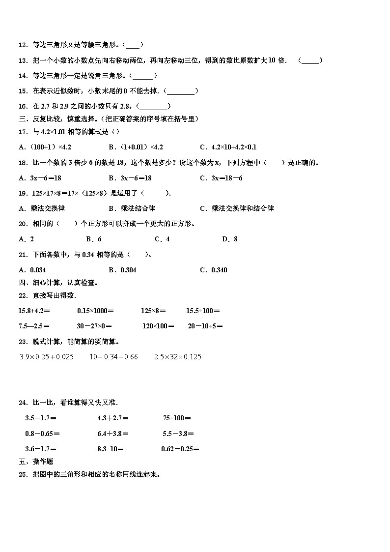 中阳县2022-2023学年四年级数学第二学期期末联考模拟试题含解析第2页