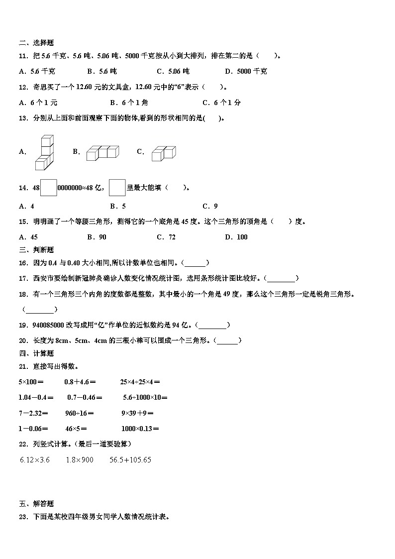 上饶市横峰县2023年数学四下期末复习检测试题含解析02