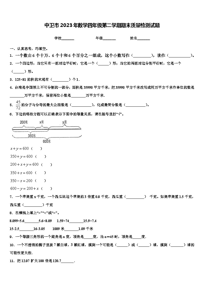 中卫市2023年数学四年级第二学期期末质量检测试题含解析01