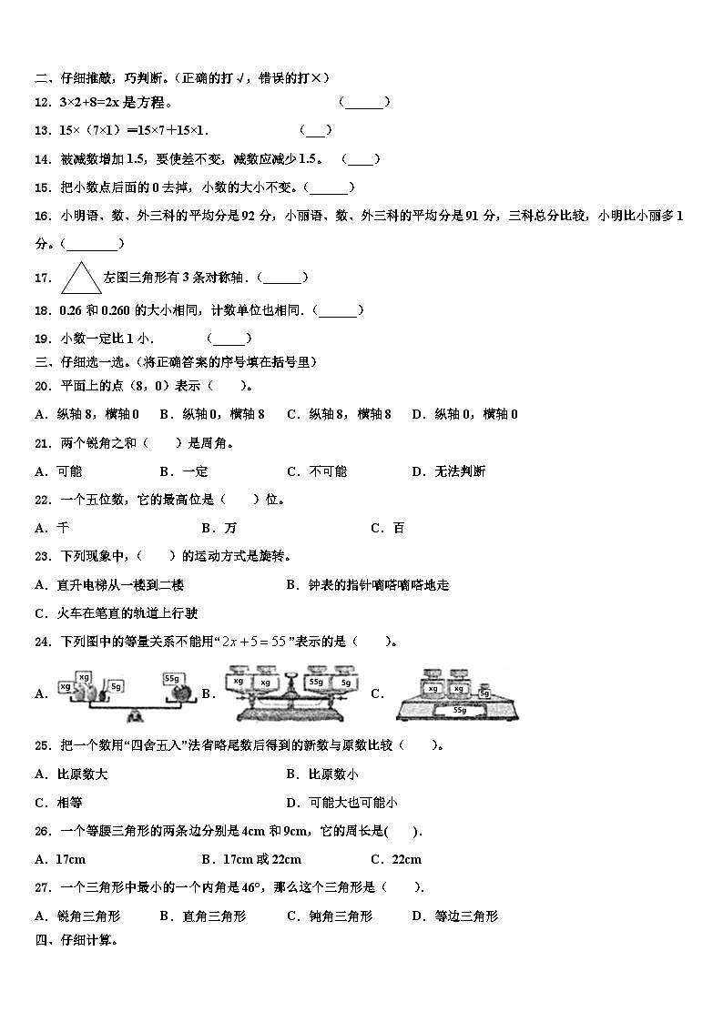中卫市2023年数学四年级第二学期期末质量检测试题含解析02