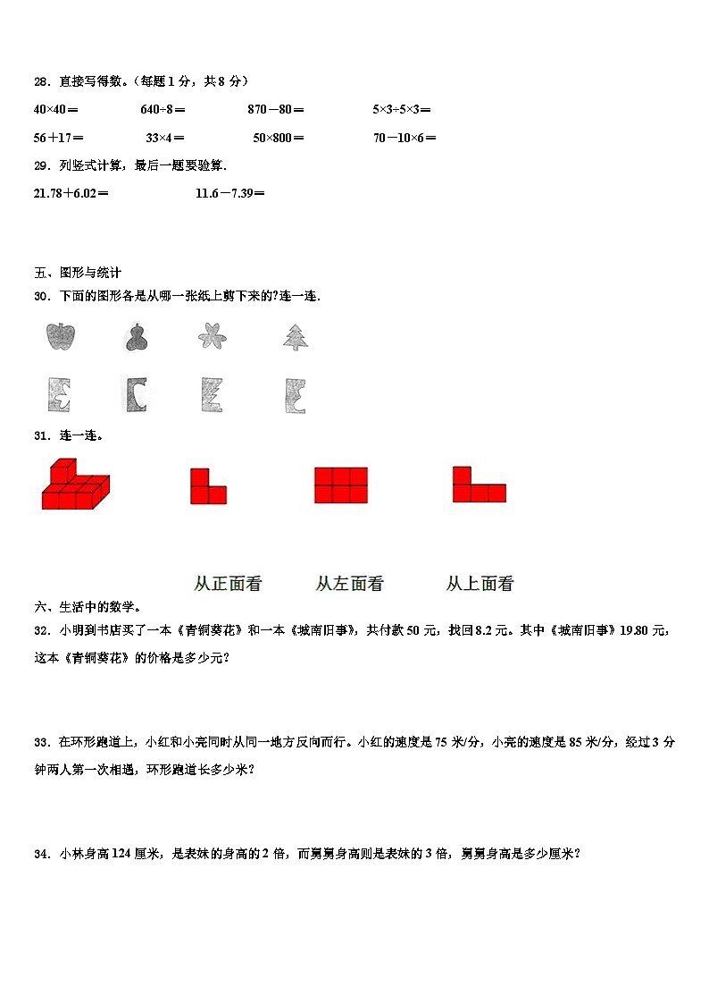 中卫市2023年数学四年级第二学期期末质量检测试题含解析03