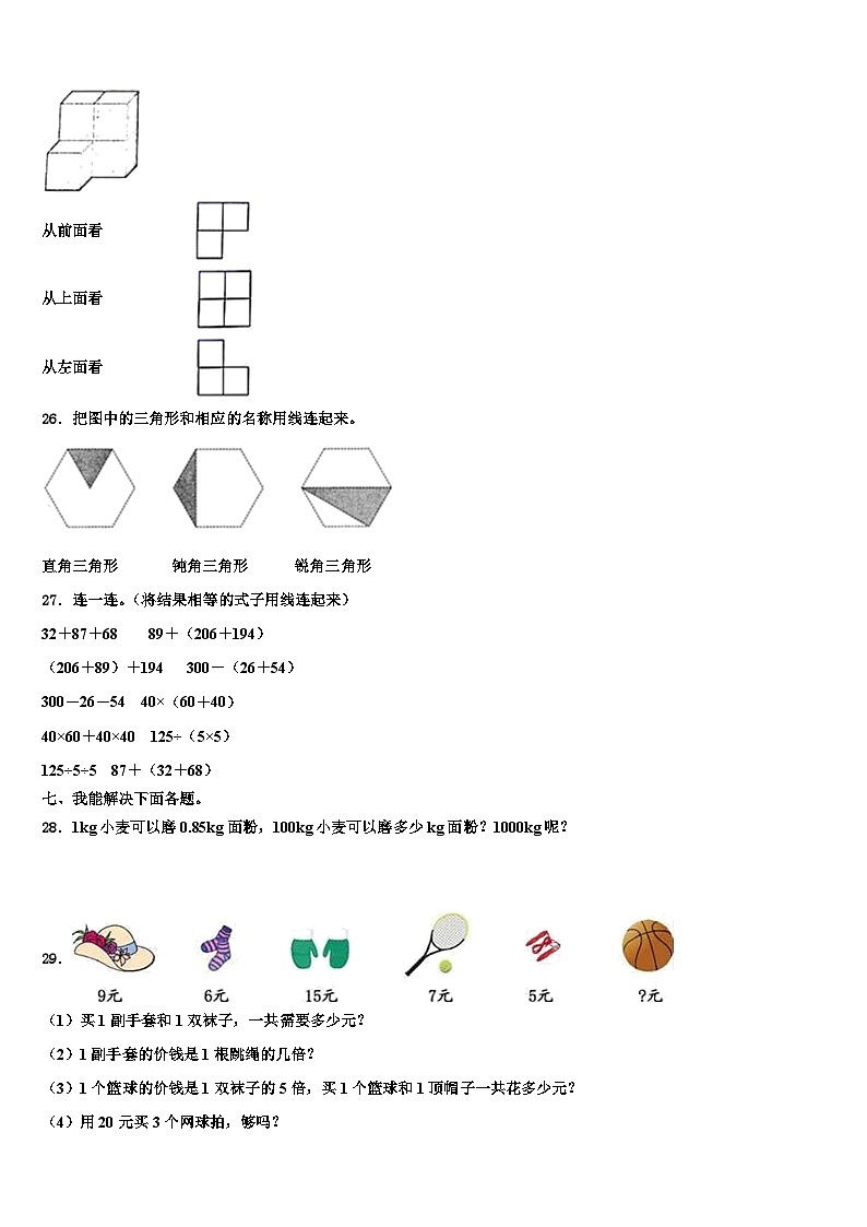 上海市闵行区2022-2023学年数学四下期末调研试题含解析03