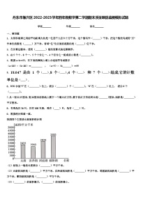 丹东市振兴区2022-2023学年四年级数学第二学期期末质量跟踪监视模拟试题含解析