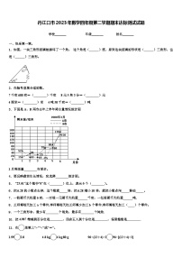 丹江口市2023年数学四年级第二学期期末达标测试试题含解析