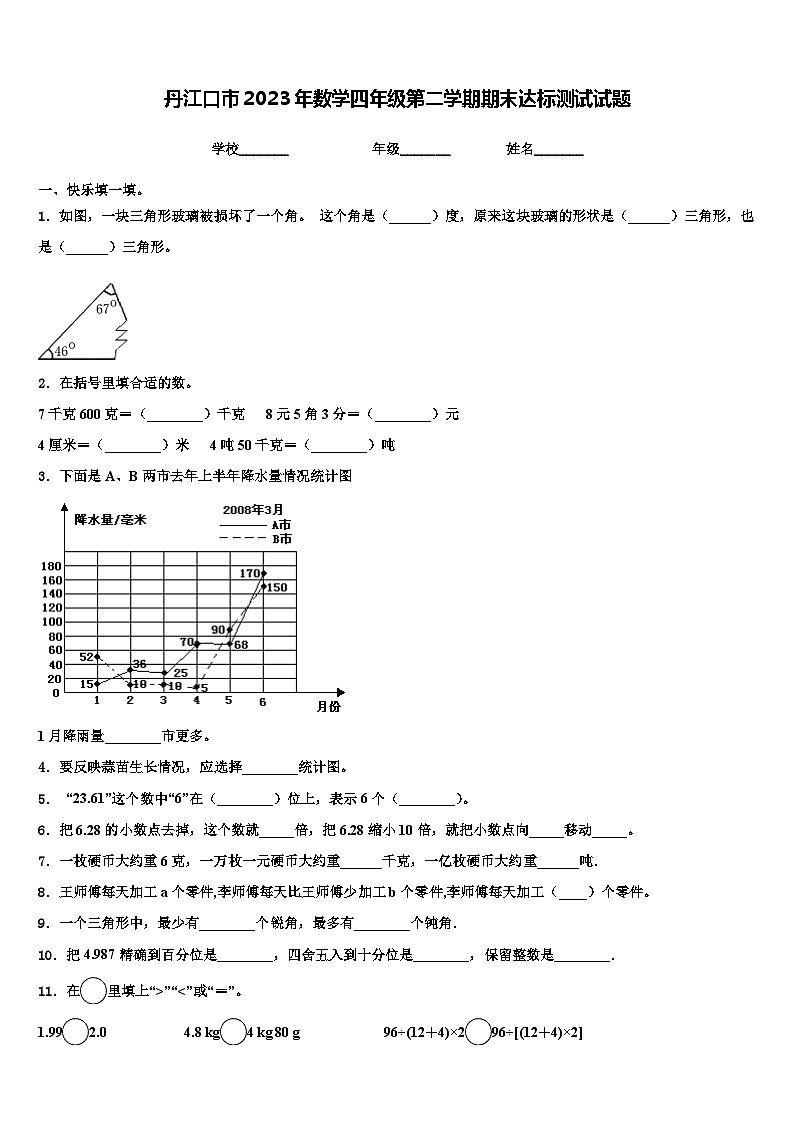 丹江口市2023年数学四年级第二学期期末达标测试试题含解析第1页