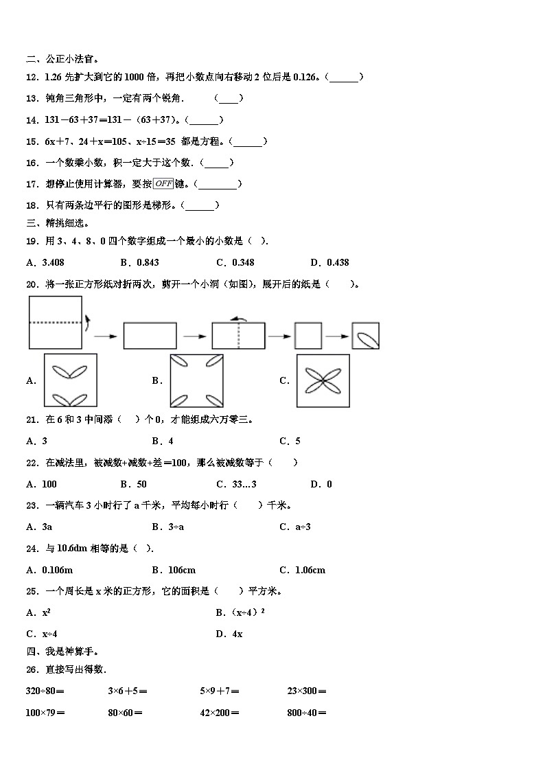 丹江口市2023年数学四年级第二学期期末达标测试试题含解析第2页