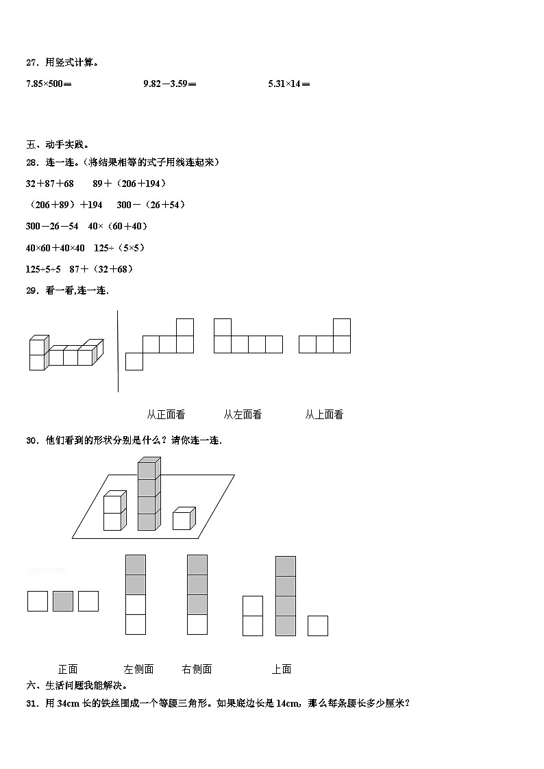 丹江口市2023年数学四年级第二学期期末达标测试试题含解析第3页
