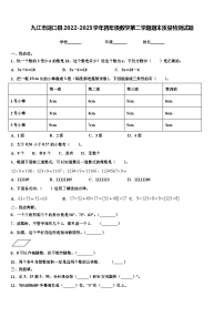 九江市湖口县2022-2023学年四年级数学第二学期期末质量检测试题含解析