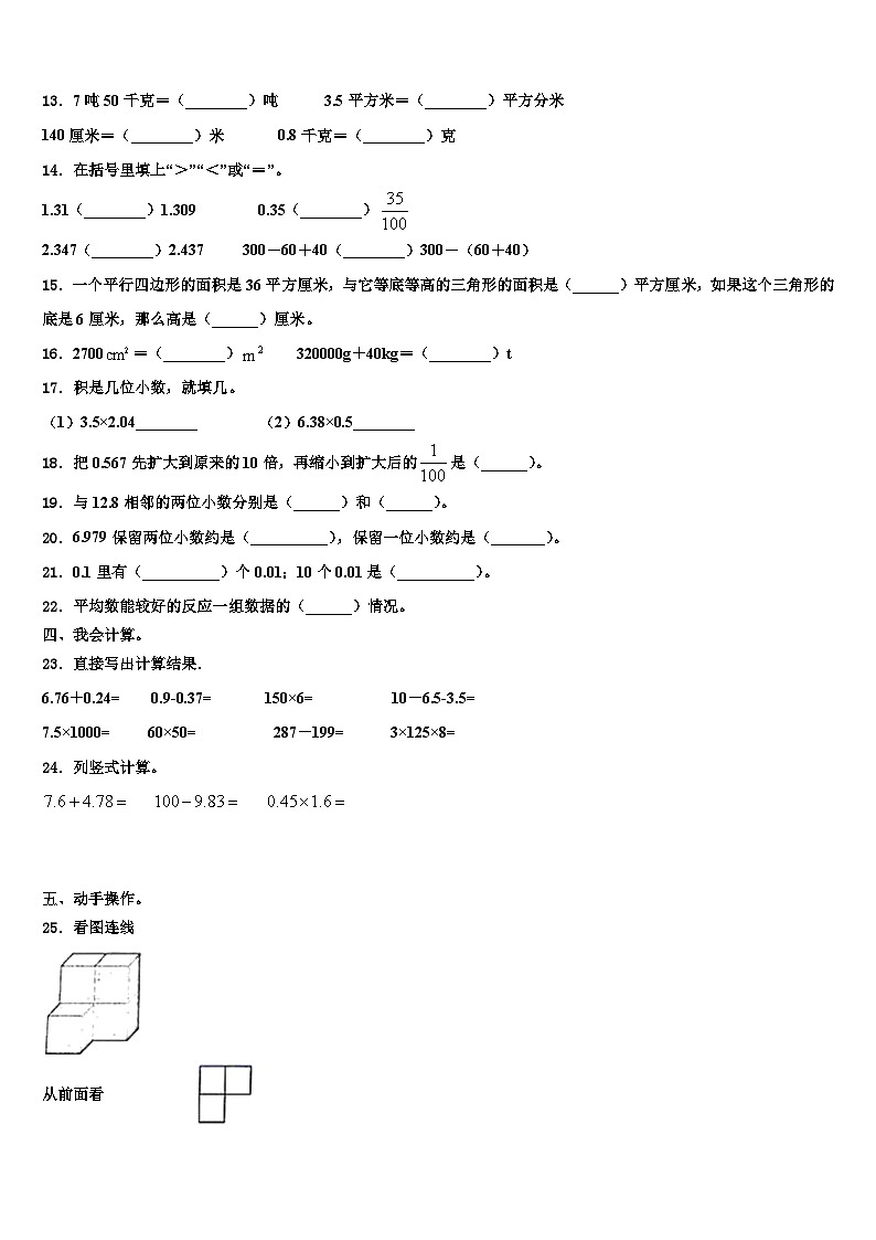 九江市湖口县2022-2023学年四年级数学第二学期期末质量检测试题含解析第2页