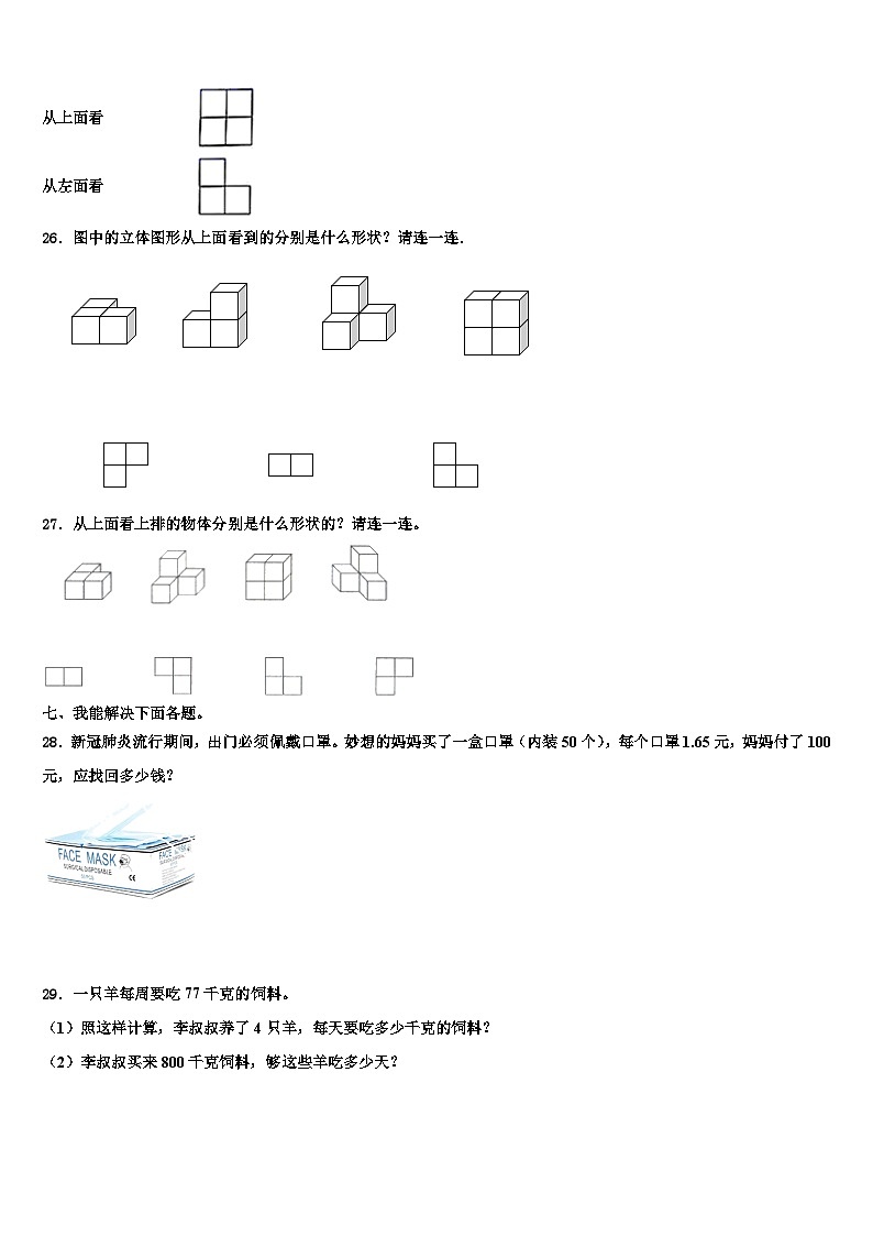 九江市湖口县2022-2023学年四年级数学第二学期期末质量检测试题含解析第3页