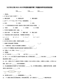 九江市九江县2022-2023学年四年级数学第二学期期末教学质量检测试题含解析