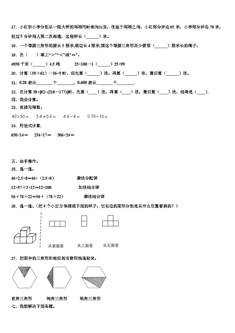 九江市九江县2022-2023学年四年级数学第二学期期末教学质量检测试题含解析第2页