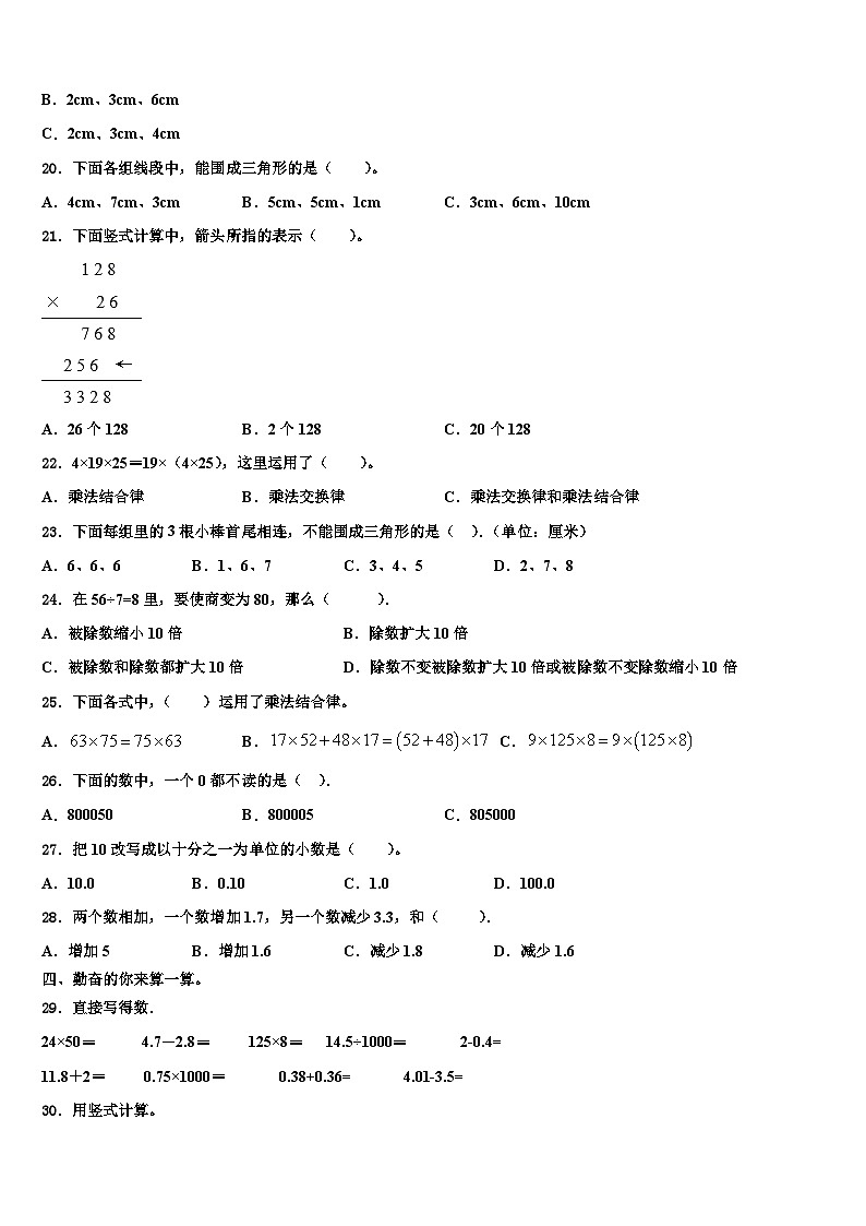 九江市彭泽县2023年数学四下期末调研模拟试题含解析第2页