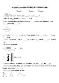 九江县2022-2023学年四年级数学第二学期期末统考试题含解析