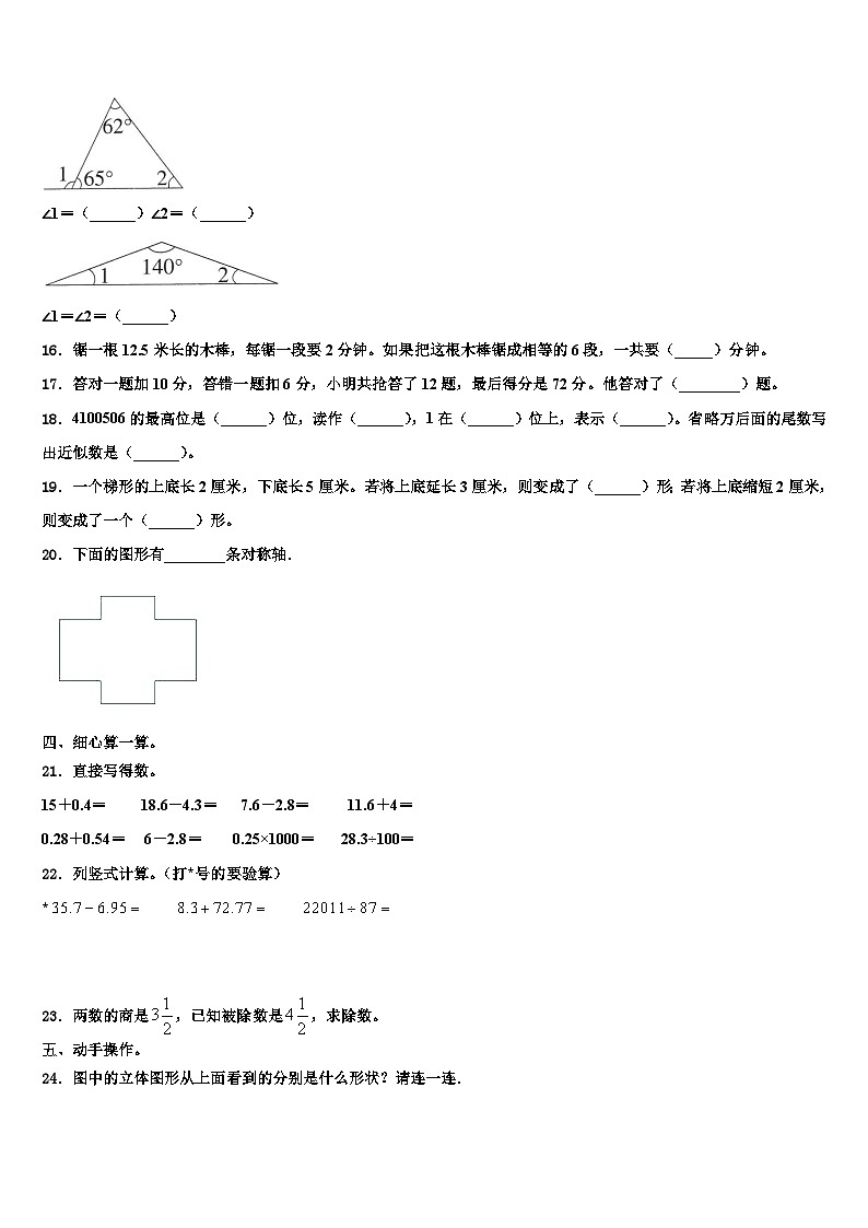 乐东黎族自治县2023年四年级数学第二学期期末监测模拟试题含解析第2页