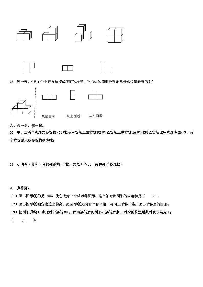 乐东黎族自治县2023年四年级数学第二学期期末监测模拟试题含解析第3页