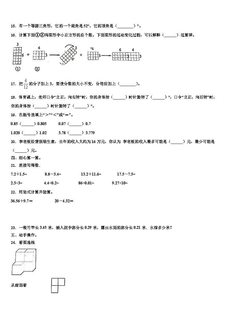 乐山市峨边彝族自治县2022-2023学年四年级数学第二学期期末考试试题含解析第2页