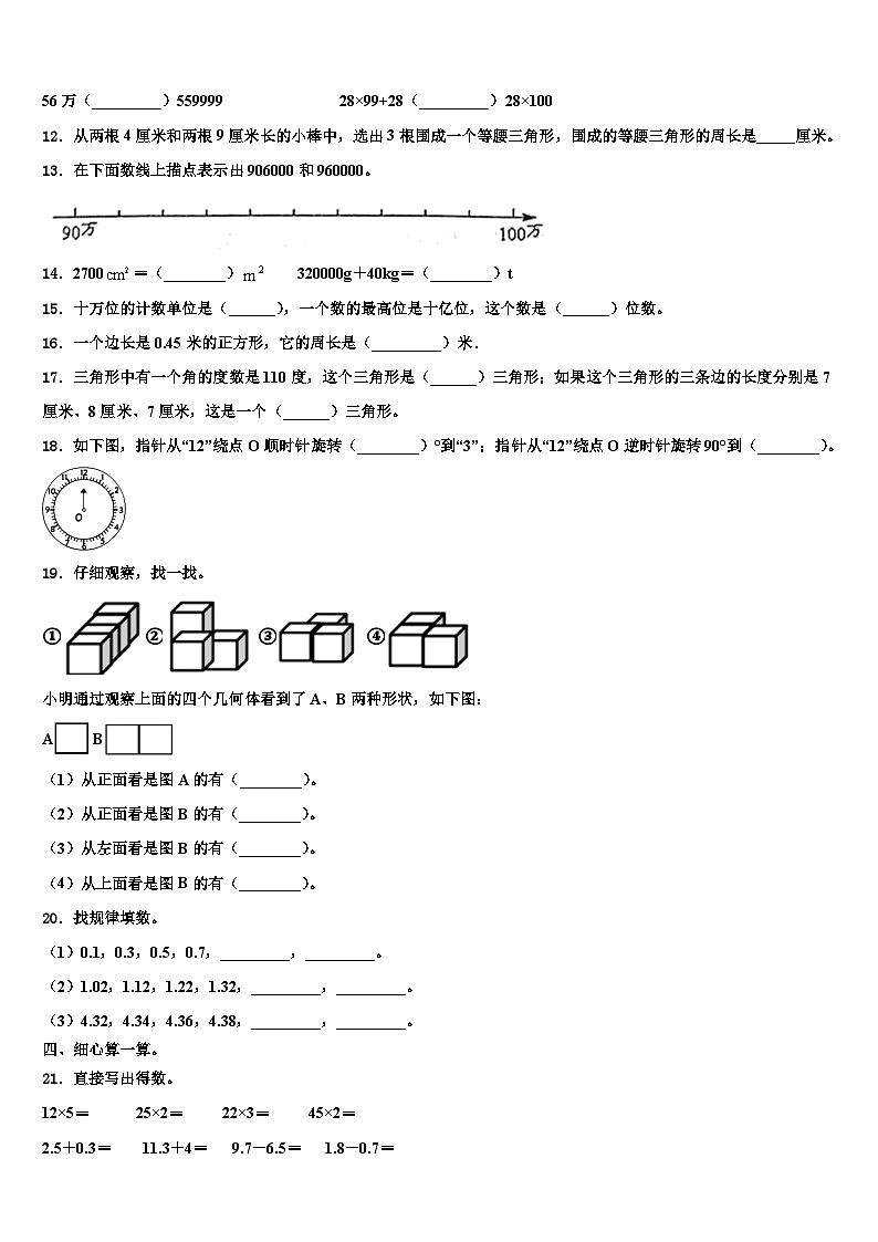 乐山市峨眉山市2022-2023学年数学四年级第二学期期末综合测试试题含解析02