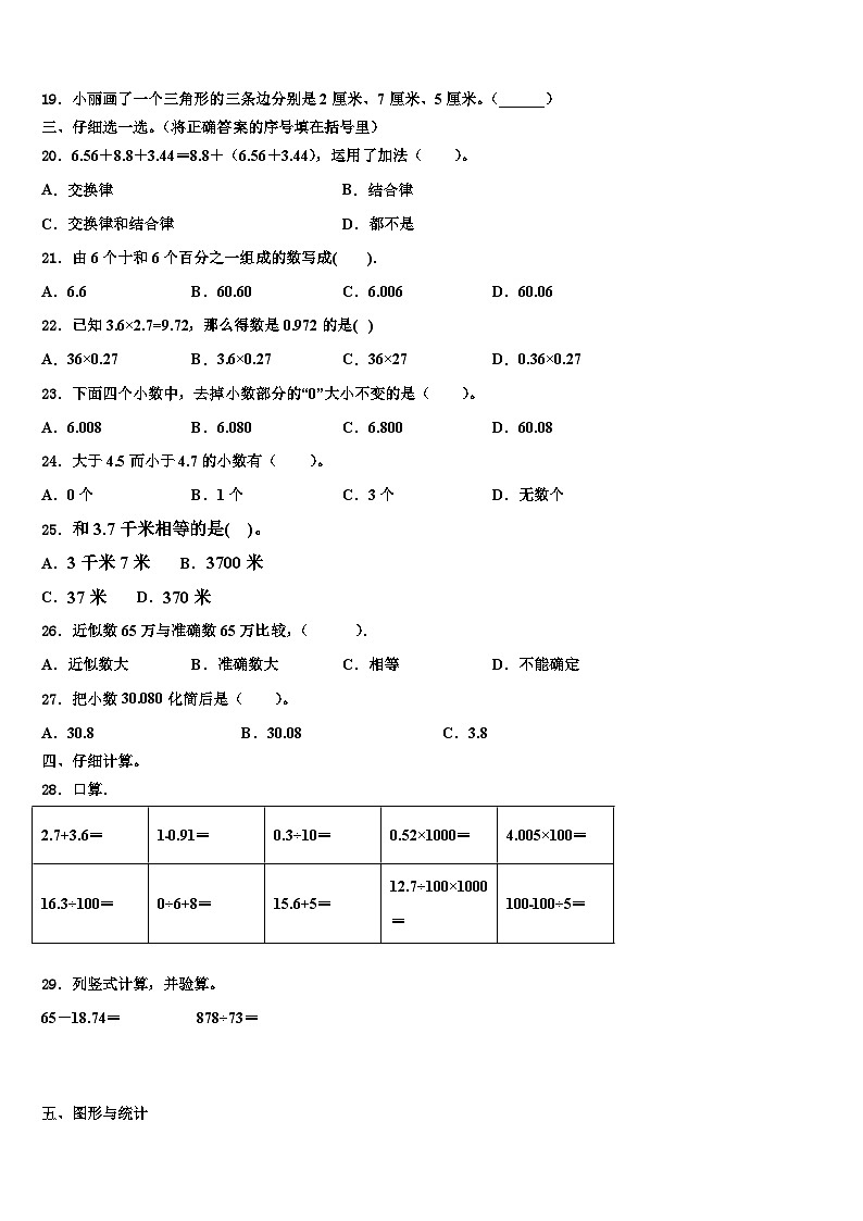 乐山市五通桥区2023年数学四年级第二学期期末综合测试模拟试题含解析02