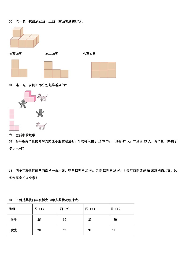 乐山市五通桥区2023年数学四年级第二学期期末综合测试模拟试题含解析03
