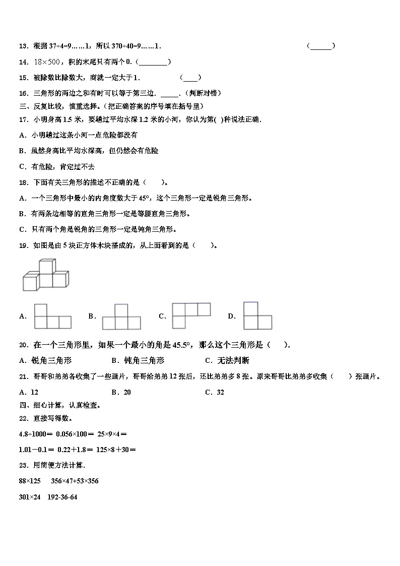 乐亭县2022-2023学年数学四年级第二学期期末综合测试试题含解析第2页