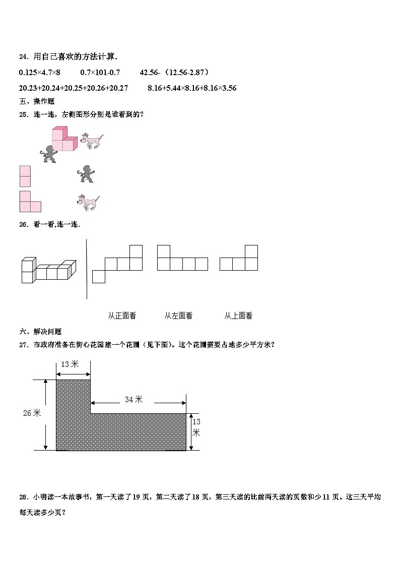 乐亭县2022-2023学年数学四年级第二学期期末综合测试试题含解析第3页