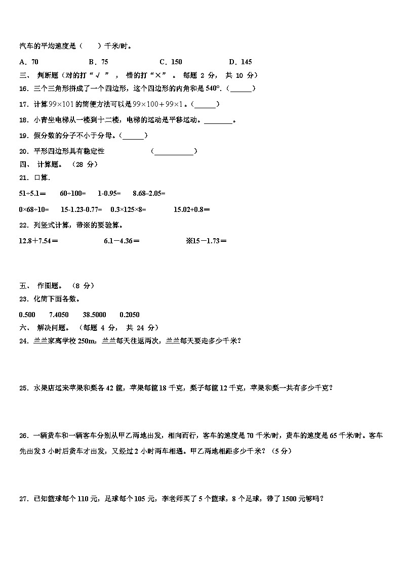 丽江地区古城区2022-2023学年数学四年级第二学期期末联考模拟试题含解析02