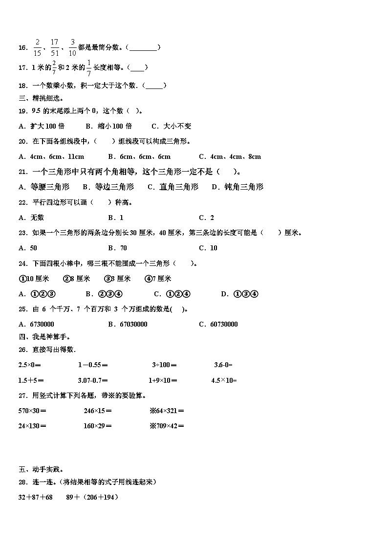 丽江地区华坪县2022-2023学年四年级数学第二学期期末质量检测试题含解析第2页