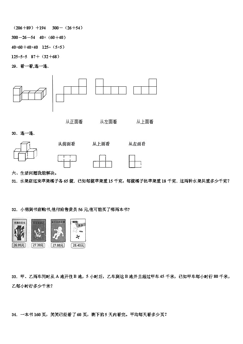 丽江地区华坪县2022-2023学年四年级数学第二学期期末质量检测试题含解析第3页