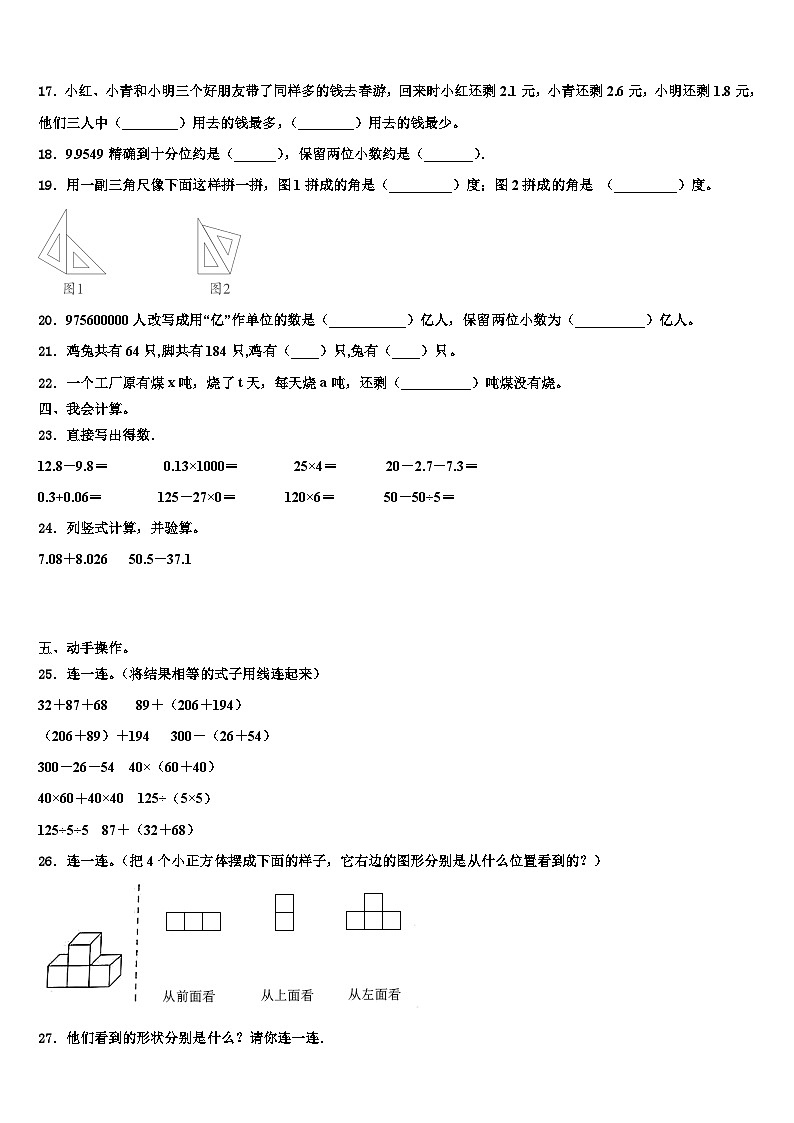 丽水市景宁畲族自治县2023年数学四下期末考试试题含解析第2页