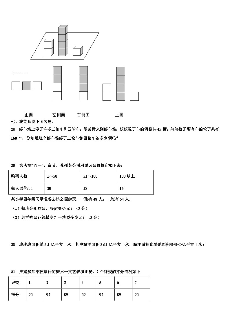 丽水市景宁畲族自治县2023年数学四下期末考试试题含解析第3页