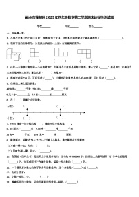 丽水市莲都区2023年四年级数学第二学期期末达标检测试题含解析