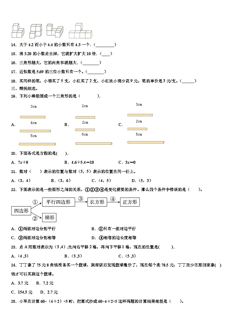 丽水市莲都区2023年四年级数学第二学期期末达标检测试题含解析第2页