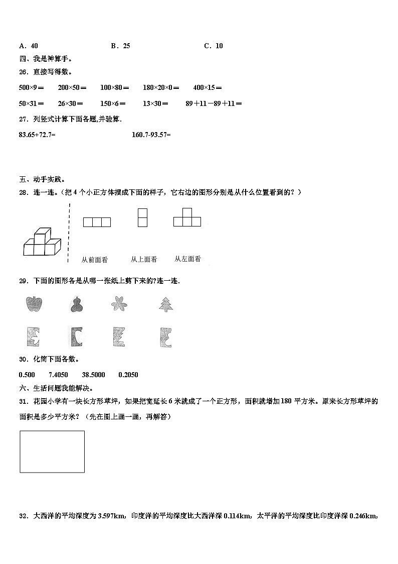 丽水市莲都区2023年四年级数学第二学期期末达标检测试题含解析第3页