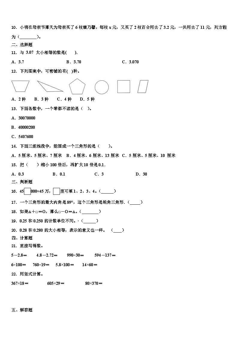 丽水市青田县2022-2023学年数学四下期末考试试题含解析第2页