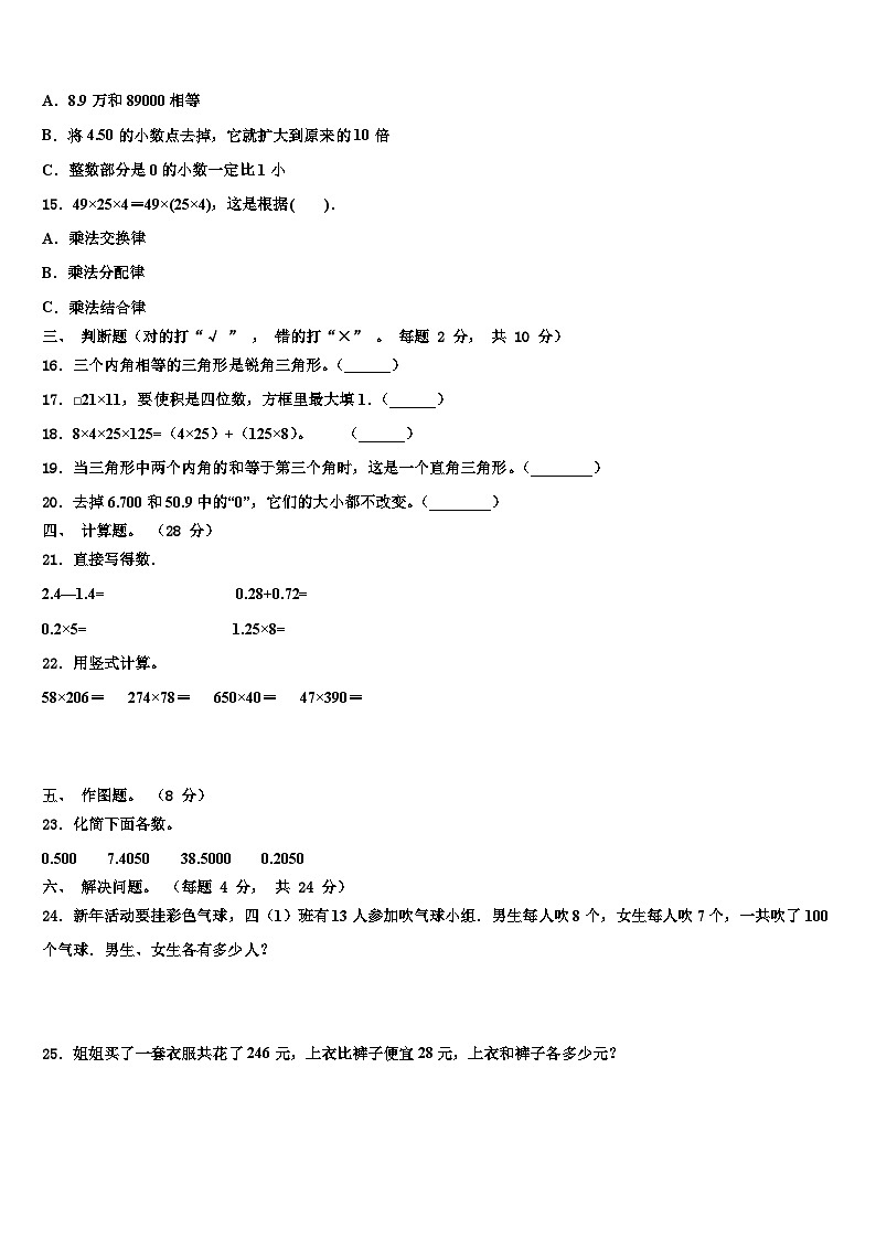 丽水市庆元县2023年四年级数学第二学期期末教学质量检测试题含解析第2页