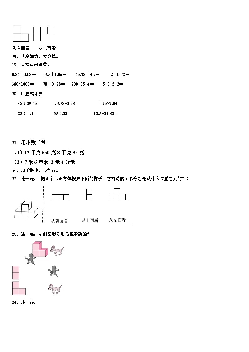 丽水市云和县2022-2023学年四年级数学第二学期期末监测模拟试题含解析02