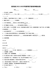 临沧地区2022-2023学年数学四下期末联考模拟试题含解析