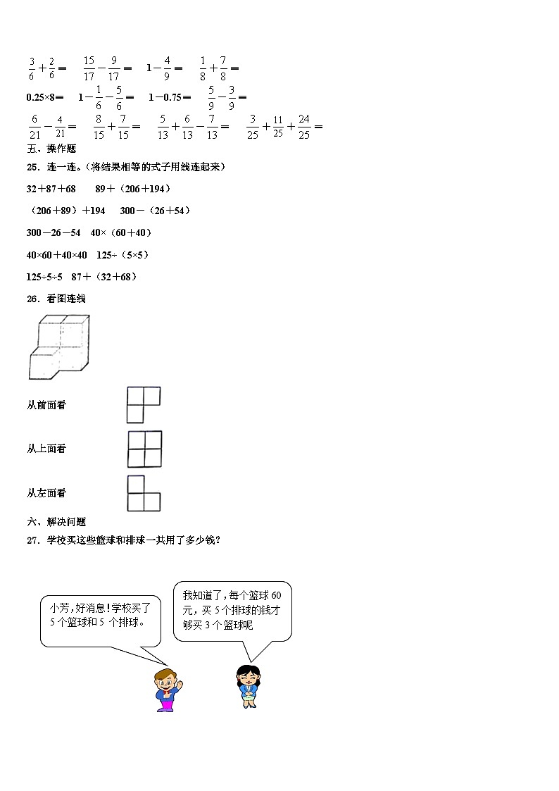 临沧地区2022-2023学年数学四下期末联考模拟试题含解析03