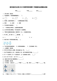 临沧地区凤庆县2023年数学四年级第二学期期末监测模拟试题含解析