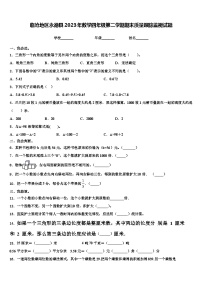 临沧地区永德县2023年数学四年级第二学期期末质量跟踪监视试题含解析