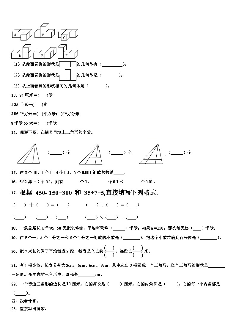 临沧地区云县2022-2023学年四年级数学第二学期期末调研试题含解析02