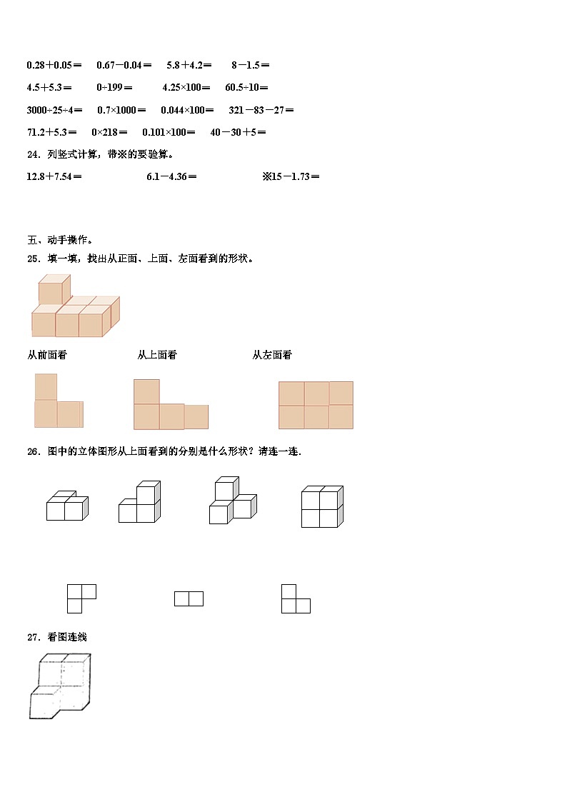 临沧地区云县2022-2023学年四年级数学第二学期期末调研试题含解析03
