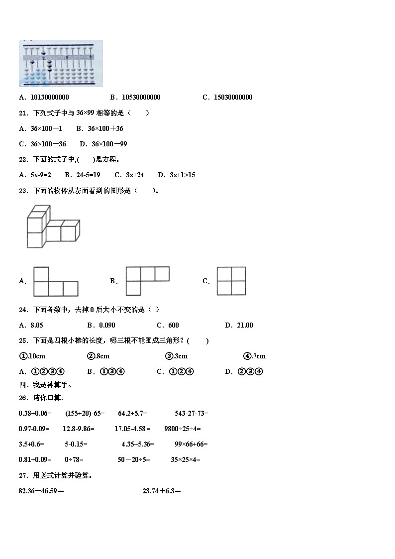 临汾市2022-2023学年数学四年级第二学期期末质量检测试题含解析02