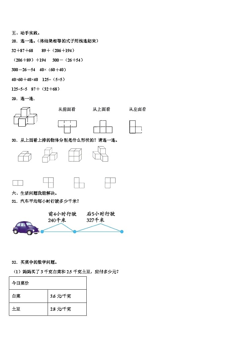 临汾市2022-2023学年数学四年级第二学期期末质量检测试题含解析03