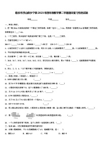 临汾市浮山县乡宁县2023年四年级数学第二学期期末复习检测试题含解析