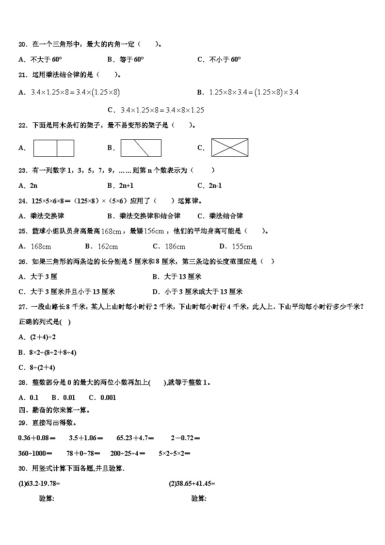 临汾市浮山县乡宁县2023年四年级数学第二学期期末复习检测试题含解析02