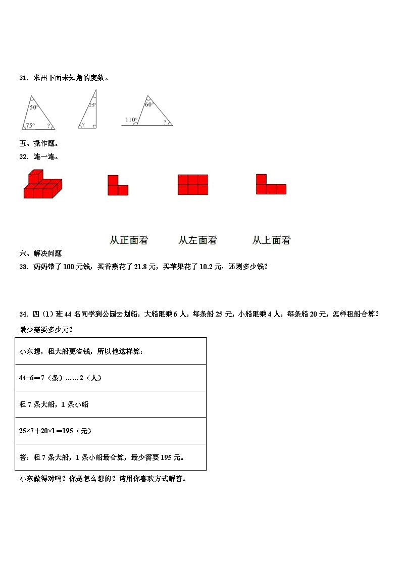 临汾市浮山县乡宁县2023年四年级数学第二学期期末复习检测试题含解析03