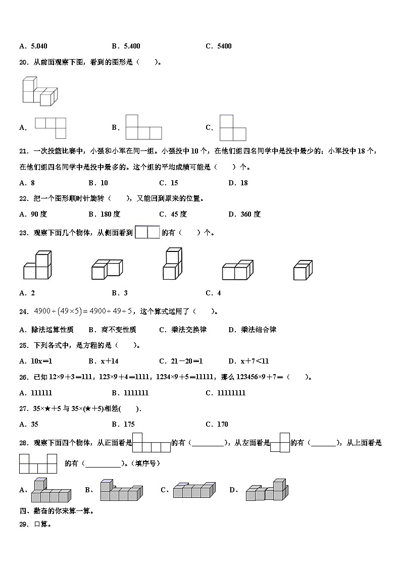 临汾市侯马市2022-2023学年四年级数学第二学期期末质量检测模拟试题含解析02