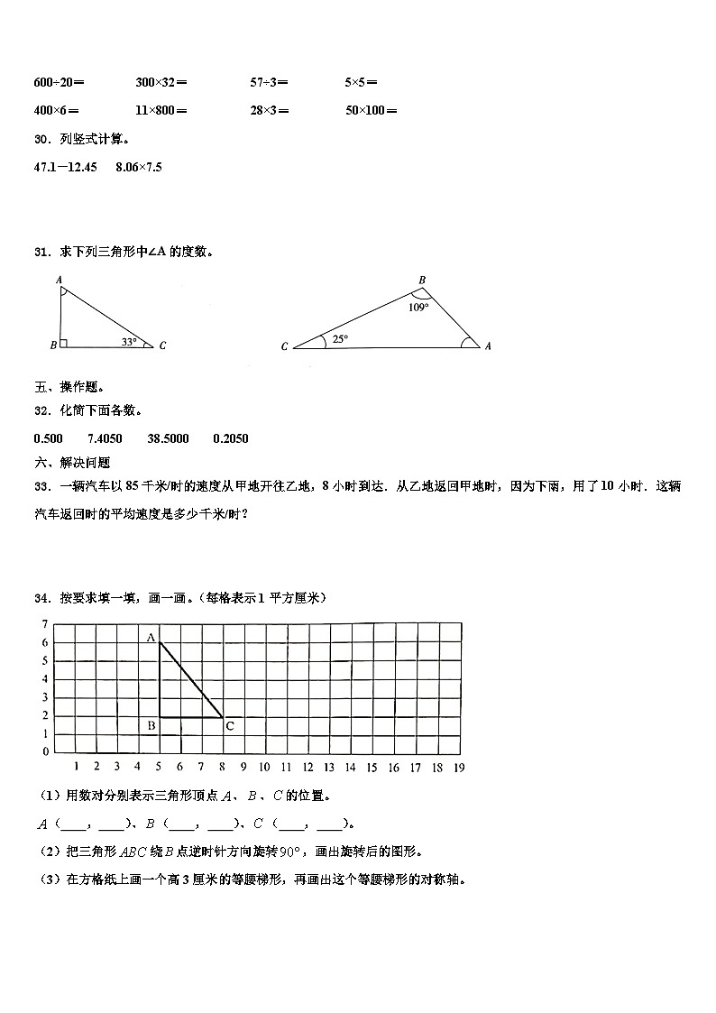 临汾市侯马市2022-2023学年四年级数学第二学期期末质量检测模拟试题含解析03